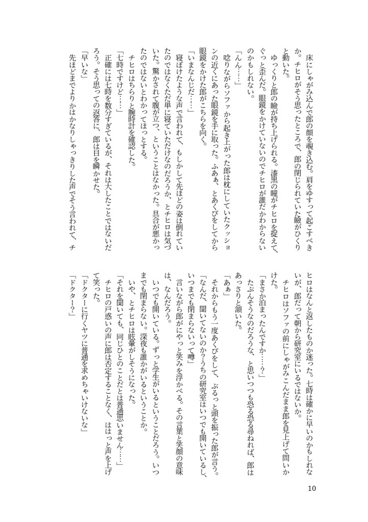 【鉢】恋し、愛され【郎チヒ小説】