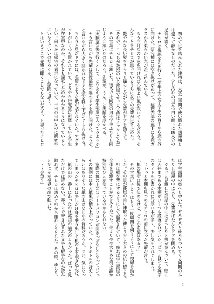 【鉢】恋し、愛され【郎チヒ小説】