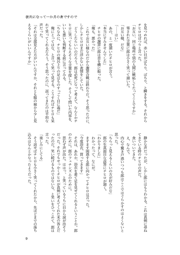 【鉢】ログ本・君と死ぬまで踊りたい その3【郎チヒ小説】