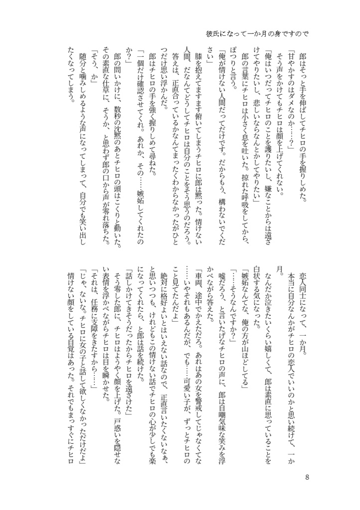 【鉢】ログ本・君と死ぬまで踊りたい その3【郎チヒ小説】