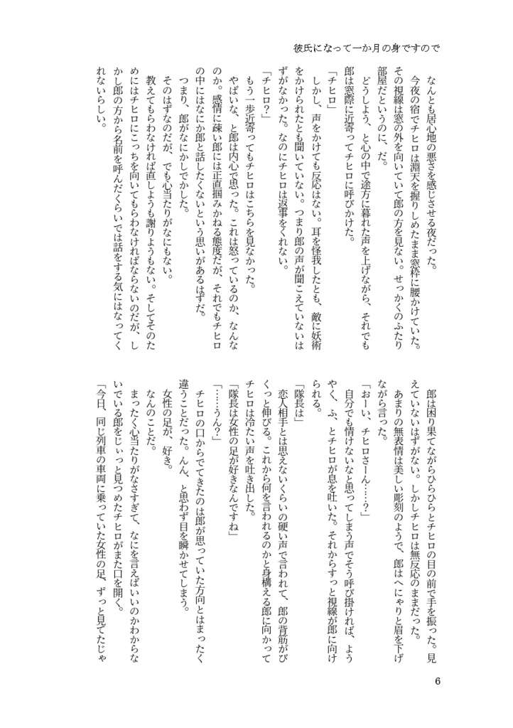 【鉢】ログ本・君と死ぬまで踊りたい その3【郎チヒ小説】