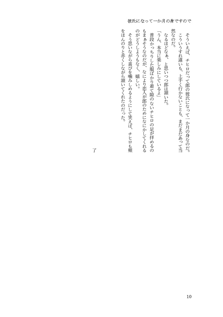 【鉢】ログ本・君と死ぬまで踊りたい その3【郎チヒ小説】