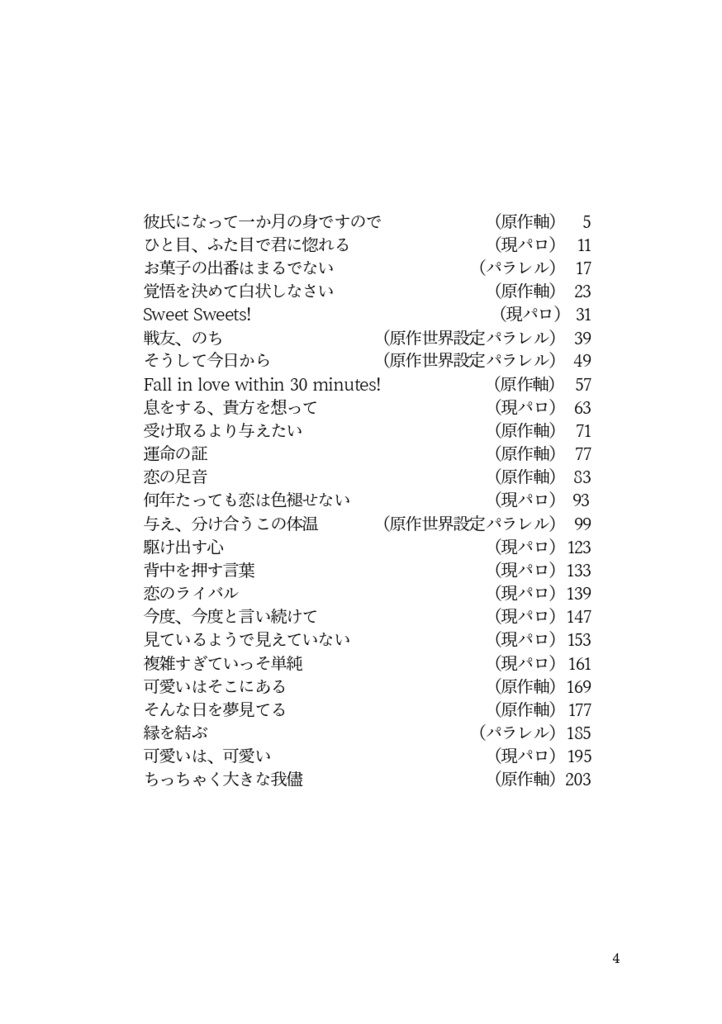 【鉢】ログ本・君と死ぬまで踊りたい その3【郎チヒ小説】