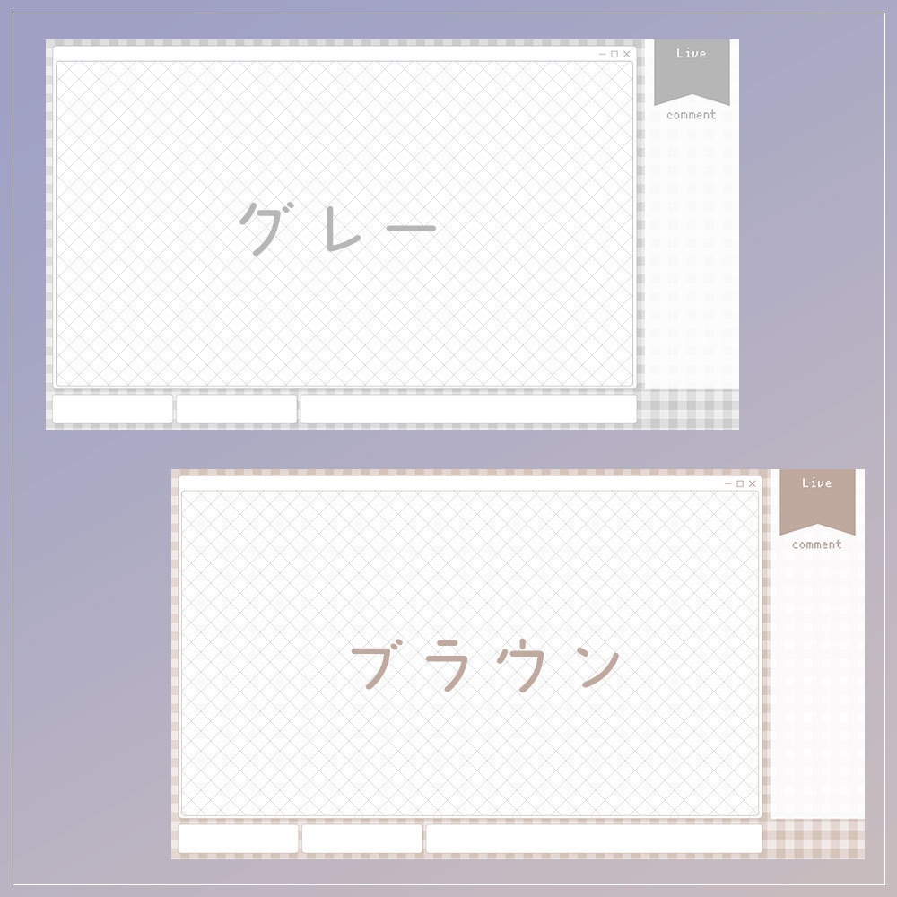 【無料配信画面】ギンガムチェックの淡色配信オーバーレイ