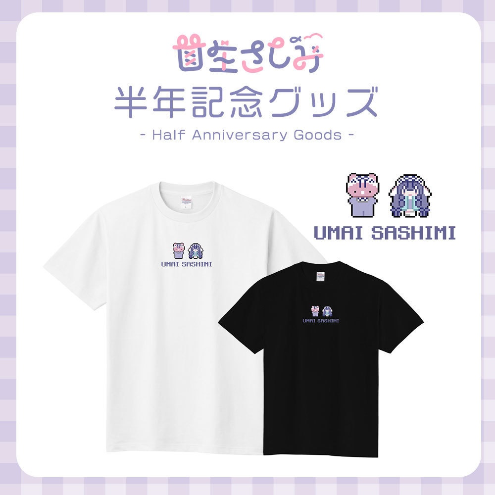  【受注予約～2/10】甘生さしみ半年記念グッズ Tシャツ