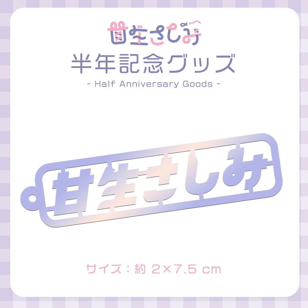 【受注予約～1/5】キーホルダー