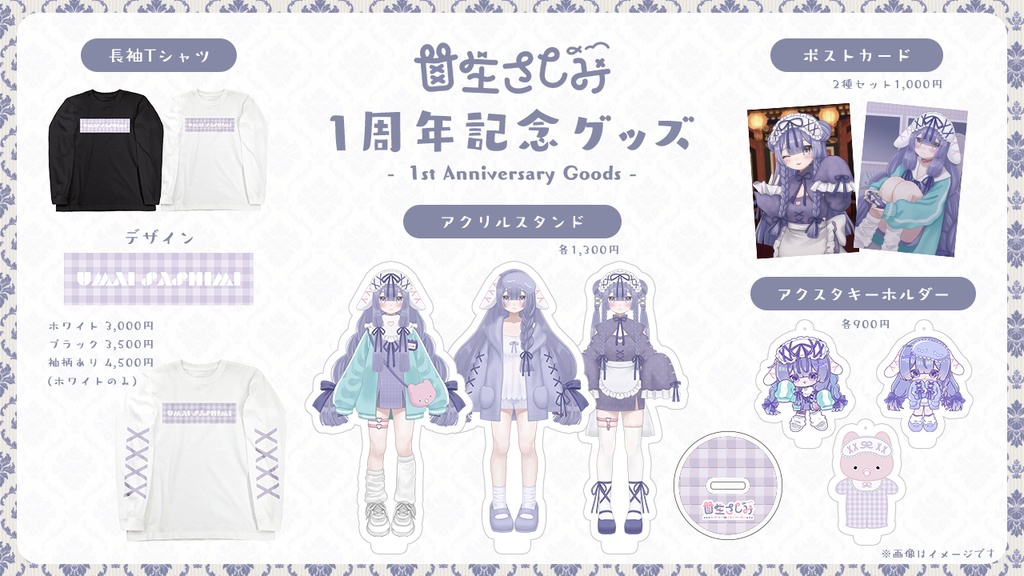 【受注予約~2/10】甘生さしみ1周年記念グッズ アクリルスタンド