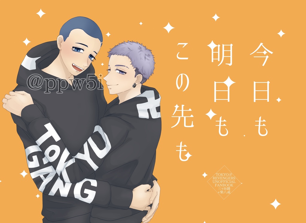 今日も明日もこの先も