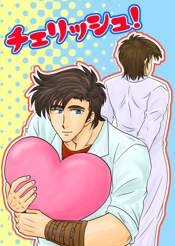 チェリッシュ！