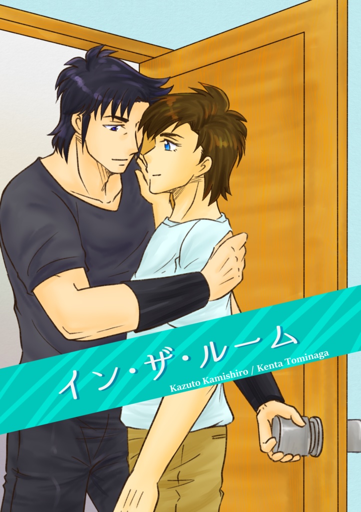 イン・ザ・ルーム