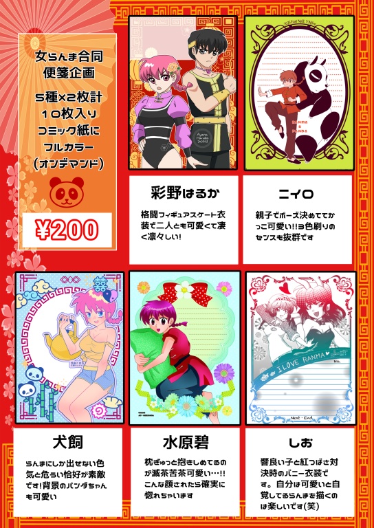 女らんま合同便箋