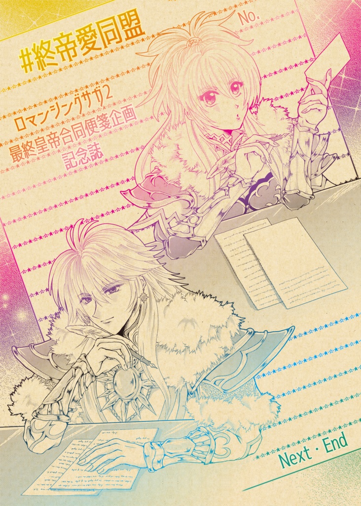 ロマサガ2最終皇帝便箋+記念誌セット