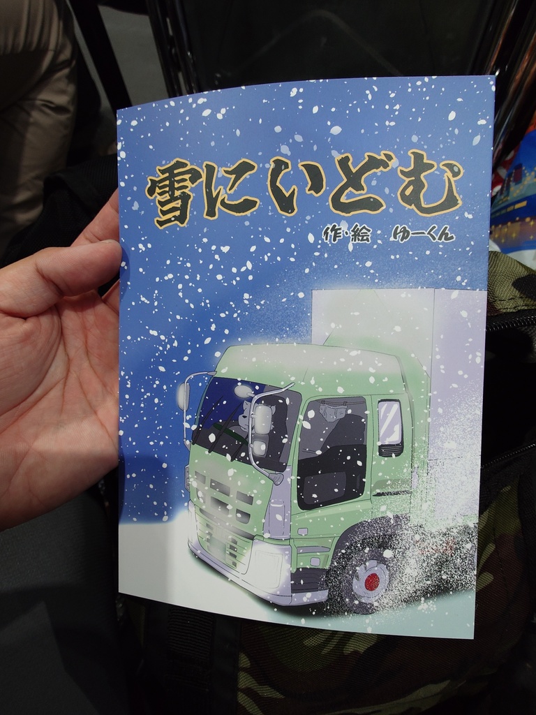 雪にいどむ【書籍版】