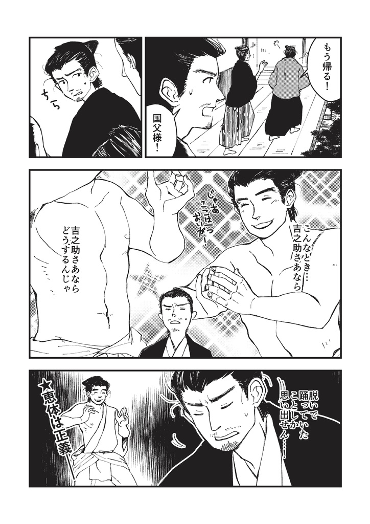 西郷どんのサマー吉一パラダイス