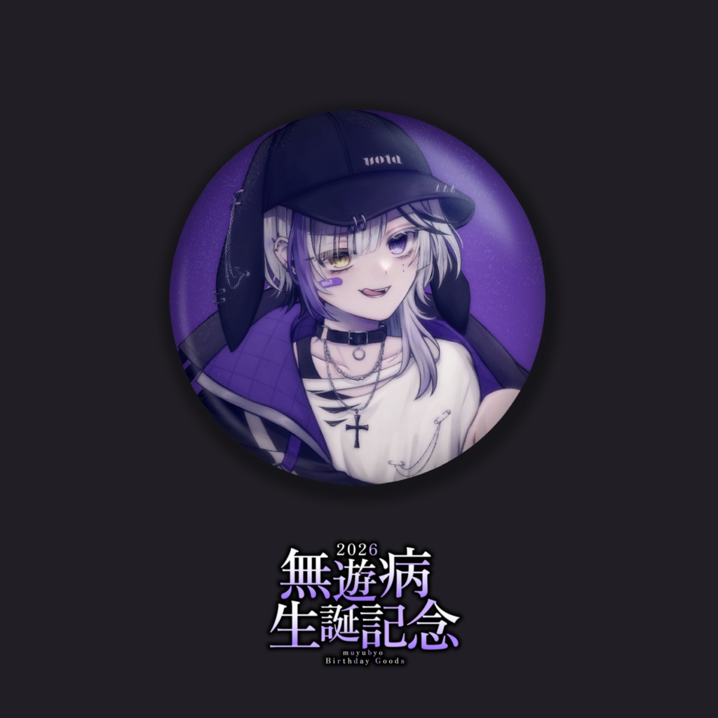 【受注生産】2026生誕記念グッズ〈受付終了〉