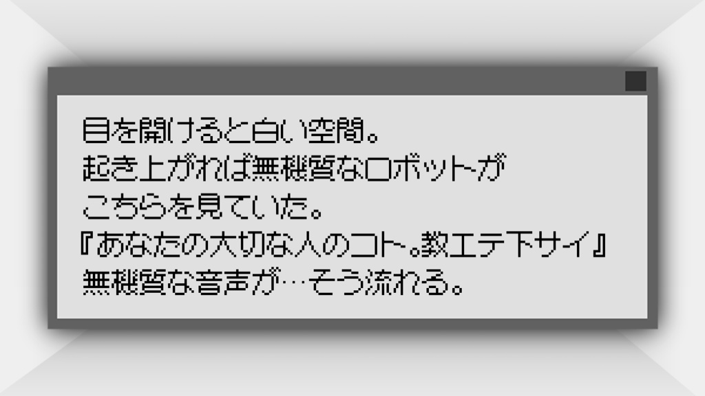 【CoCシナリオ6版】「教エテ下サイ」