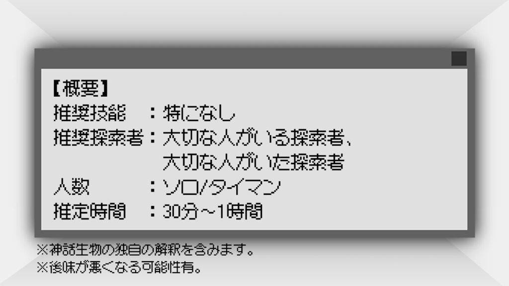 【CoCシナリオ6版】「教エテ下サイ」