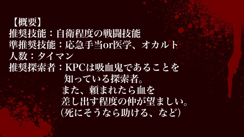 【CoCシナリオ】「深夜の来客」