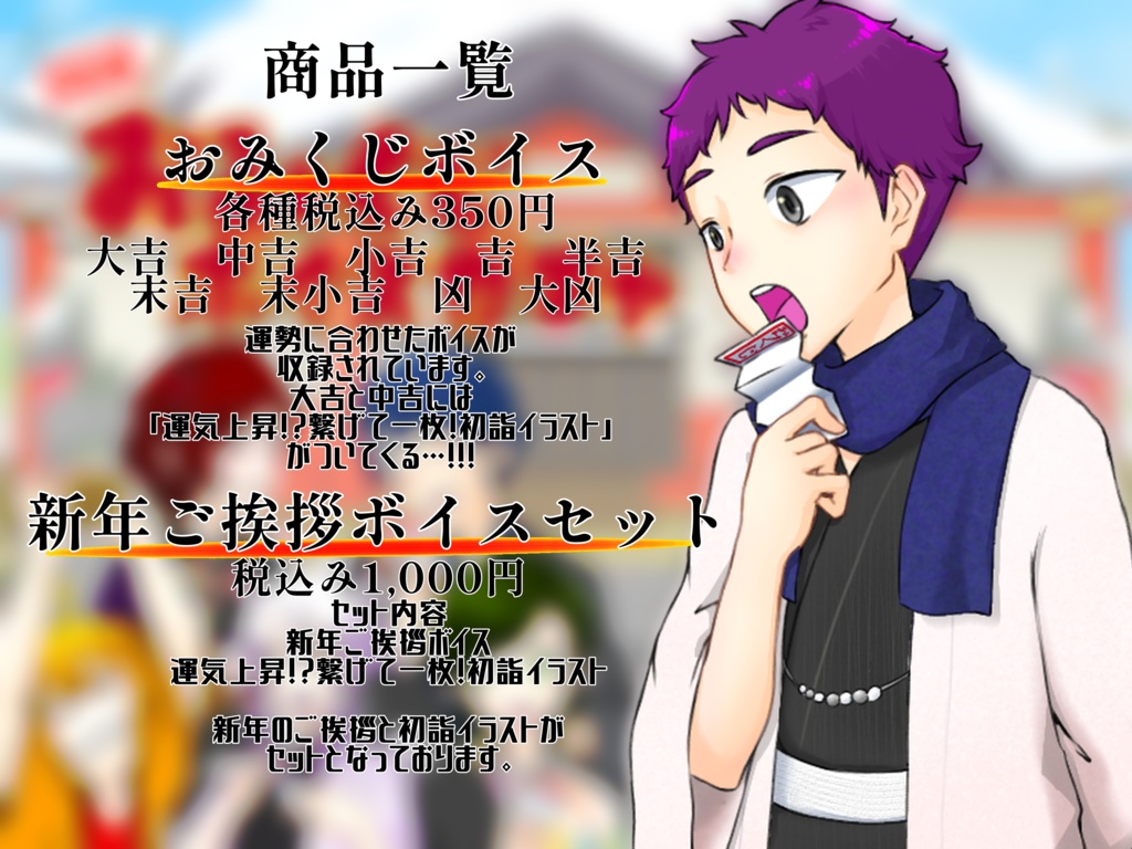 開運!おみくじボイスガチャ 宇海大地編