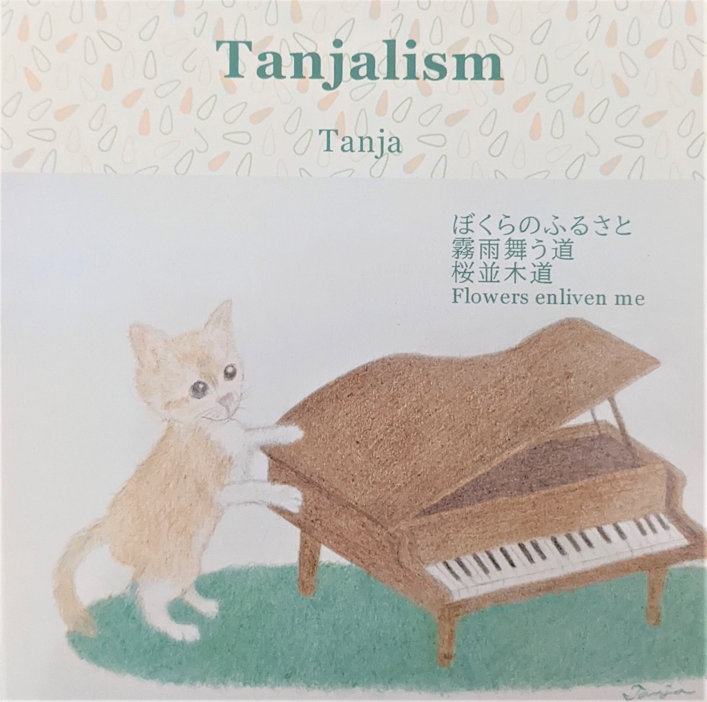 「Tanjalism」Tanja自主制作ミニアルバム