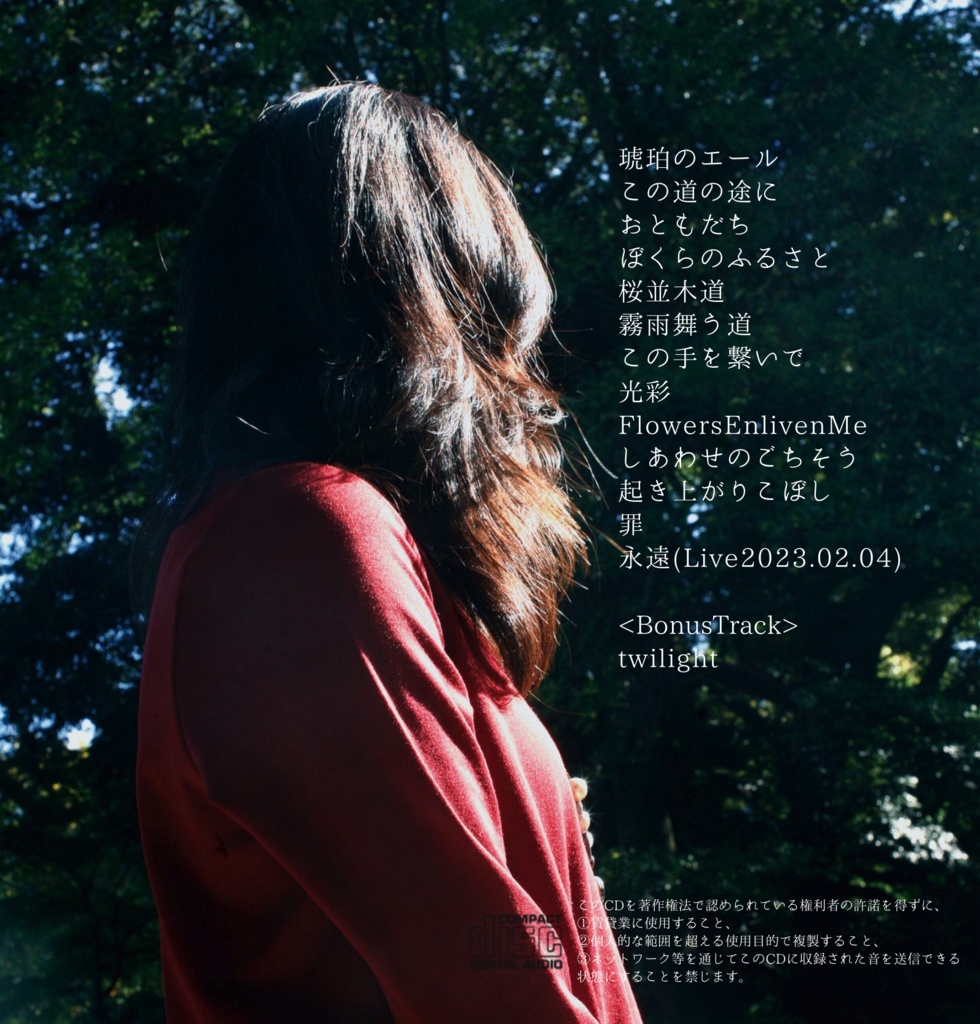 Tanja1stアルバム「つづら折り」