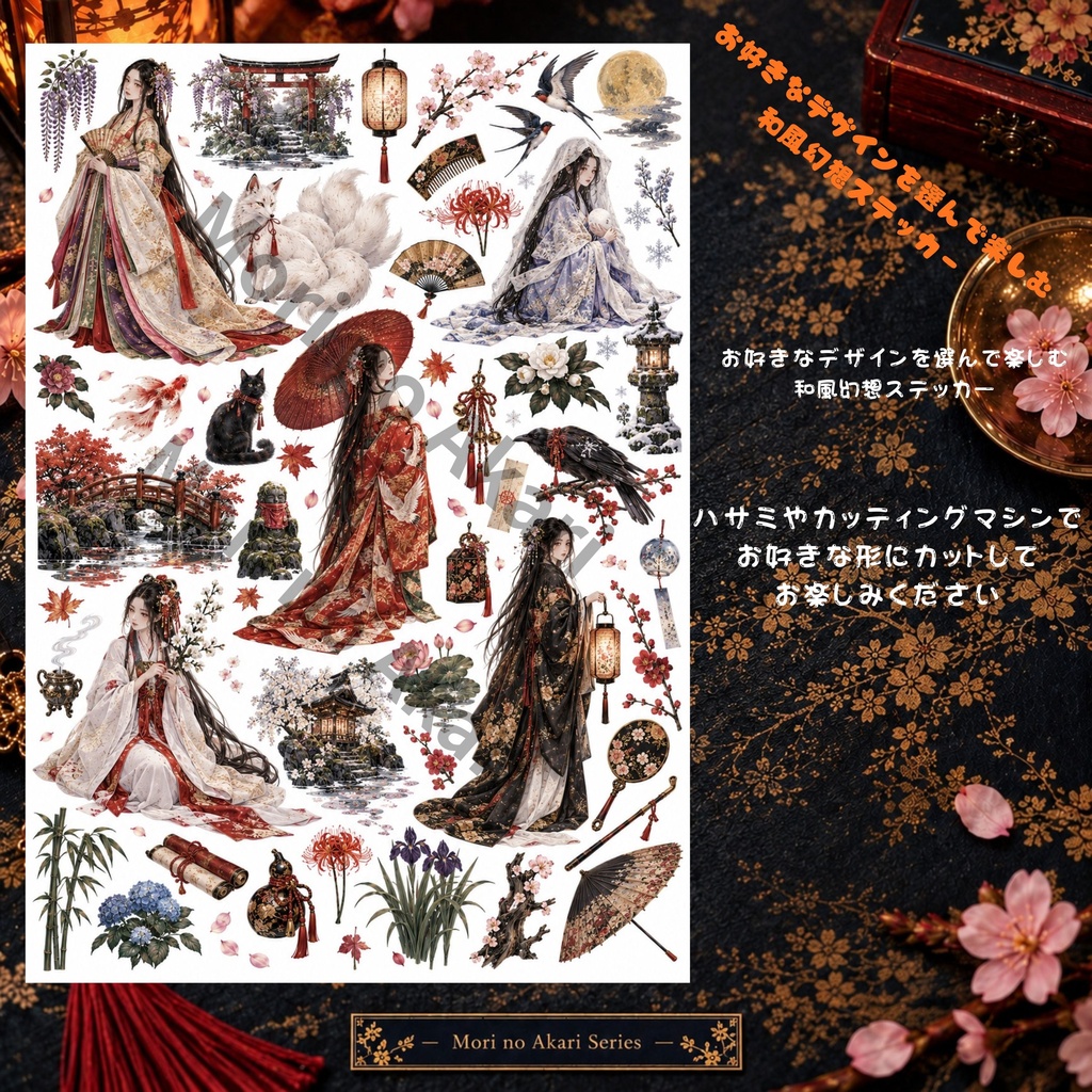 【ダウンロード版】姫 和風幻想 A4ステッカーシート 006｜1枚