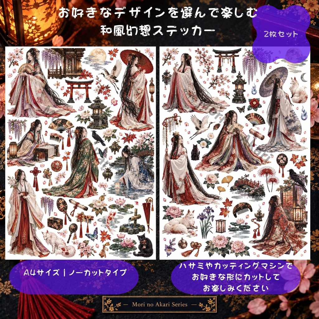 【ダウンロード版】姫 和風幻想 A4ステッカー 01｜2枚セット
