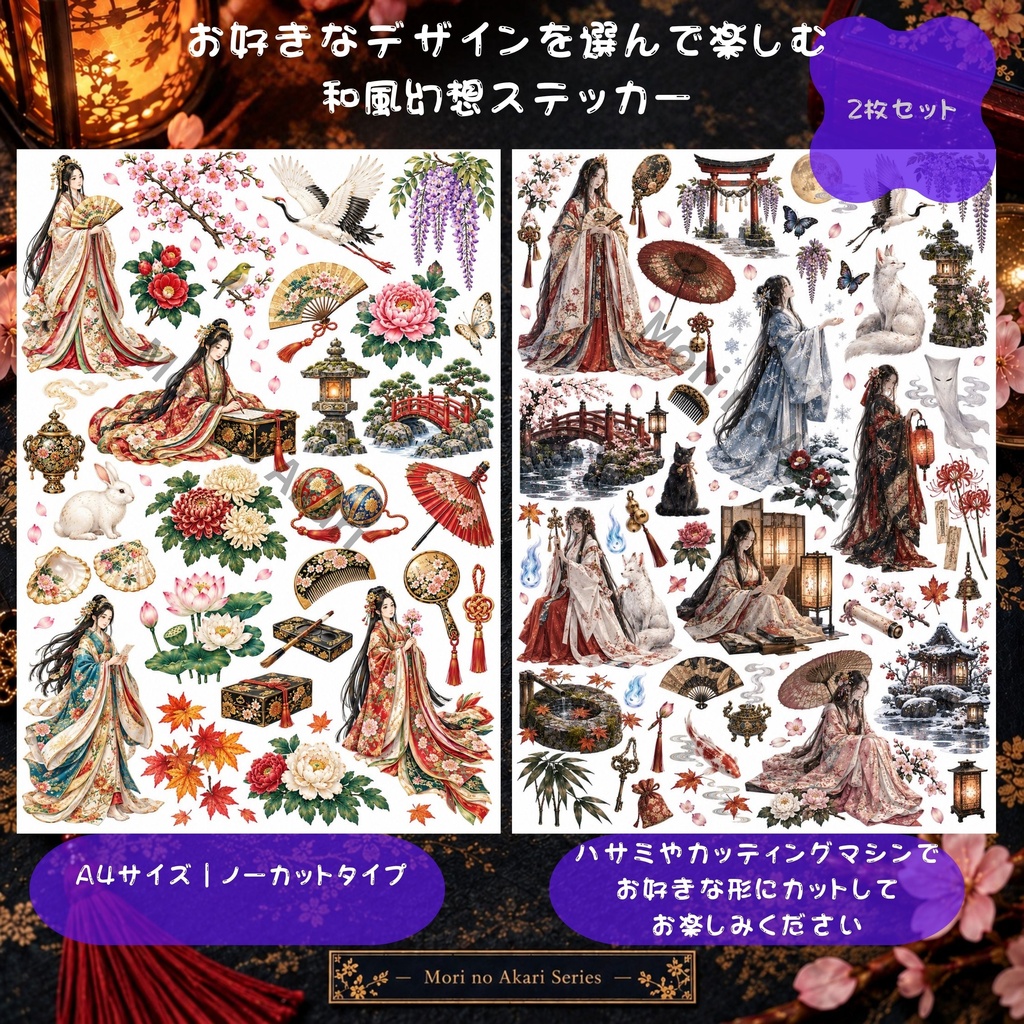 【ダウンロード版】姫 和風幻想 A4ステッカー 02｜2枚セット