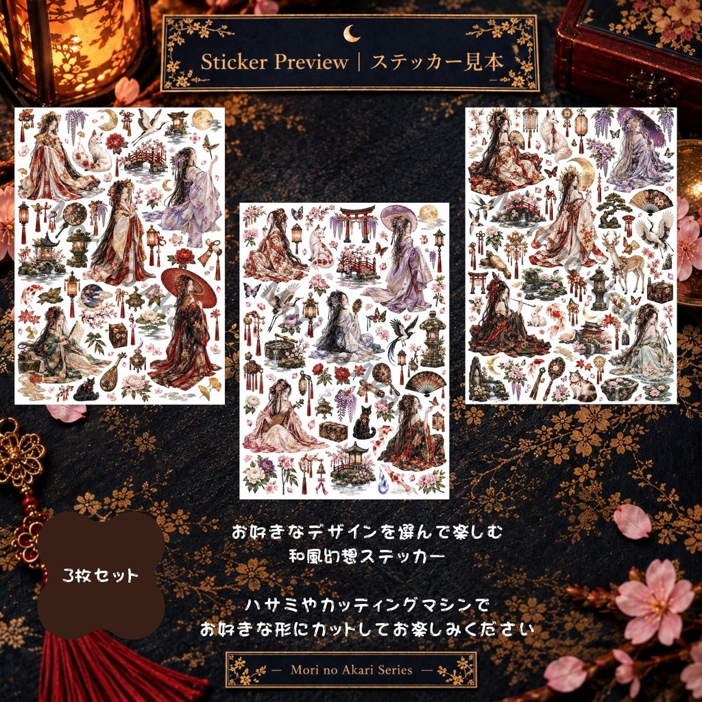 【ダウンロード版】姫 和風幻想 A4ステッカー 01｜3枚セット