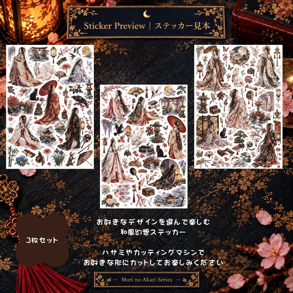 【ダウンロード版】姫 和風幻想 A4ステッカー 02｜3枚セット