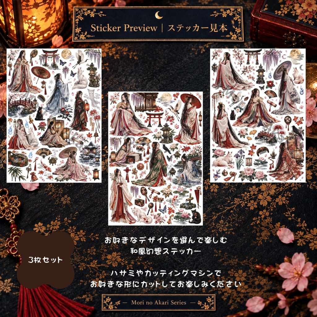 【ダウンロード版】姫 和風幻想 A4ステッカー 03｜3枚セット