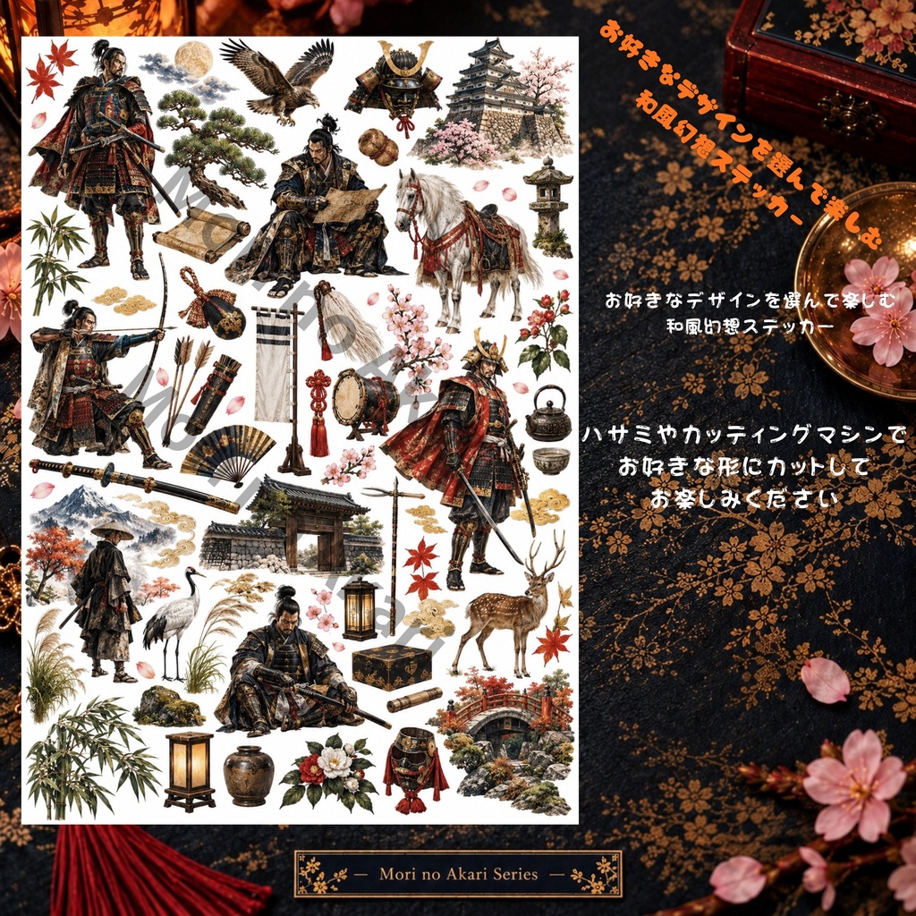 【ダウンロード版】武将 和風幻想 A4ステッカーシート 005｜1枚