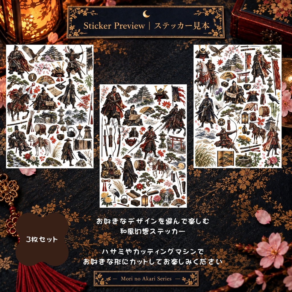 【ダウンロード版】武将 和風幻想 A4ステッカー 01｜3枚セット