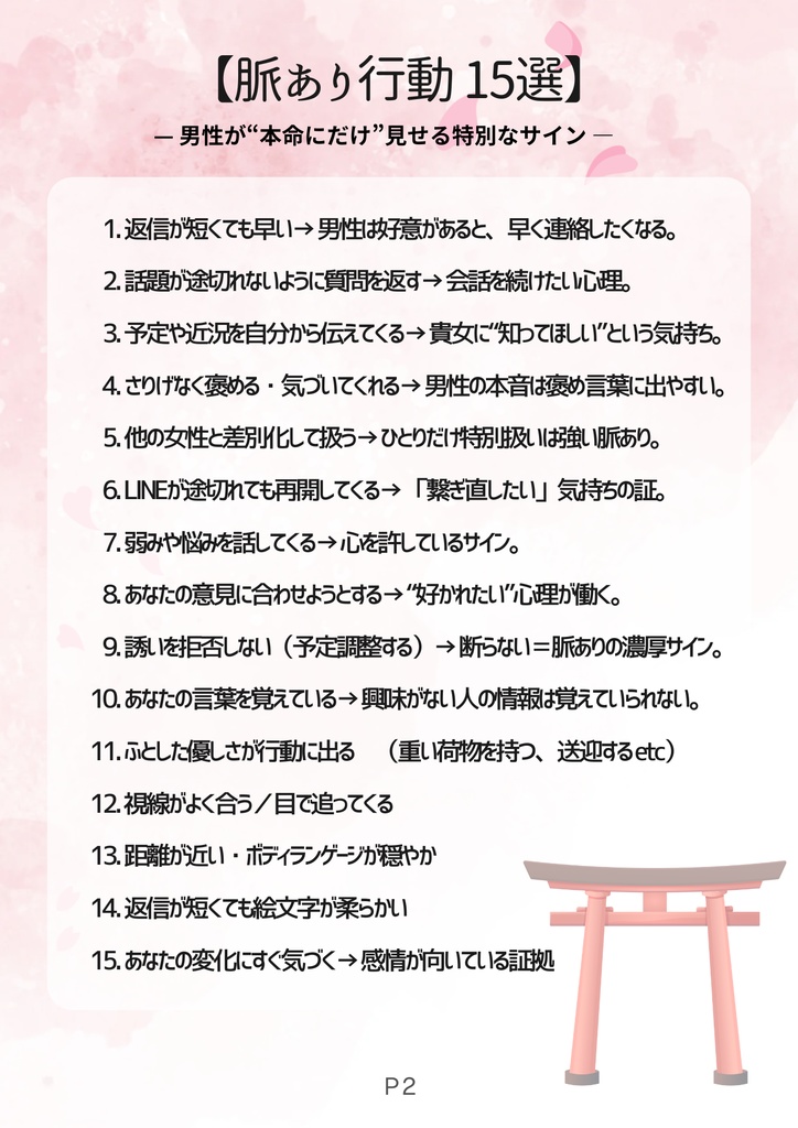 《脈あり?脈なし?》恋の行動辞典(無料版)