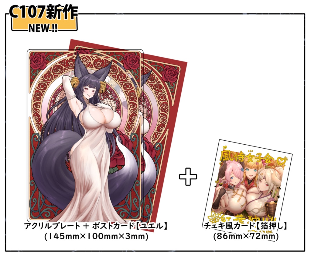【C107】アクリルプレート+ポストカード（ユエル）
