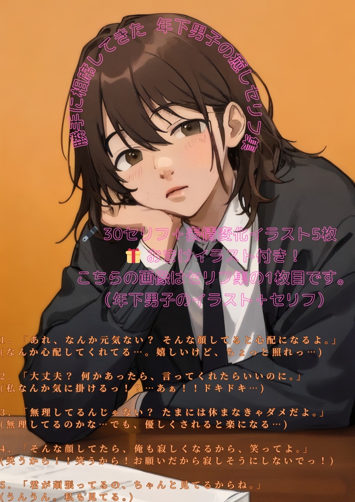 作業中に「勝手に相席してきた年下男子の癒しセリフ集」