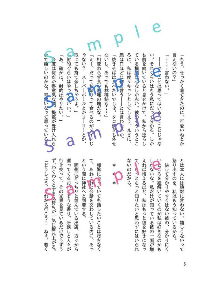 ささやかで極彩色な日々