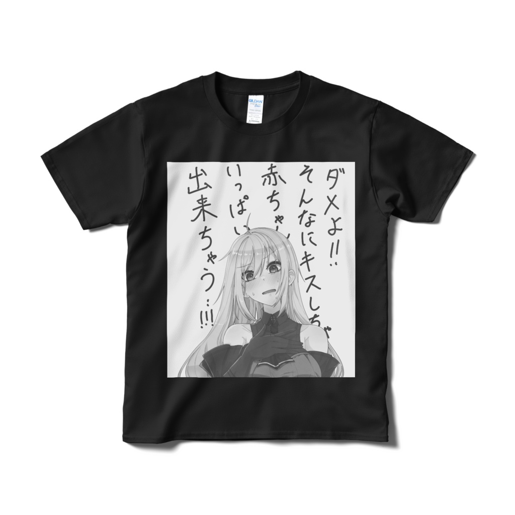 赤ちゃんいっぱい出来ちゃうTシャツ　モノクロver