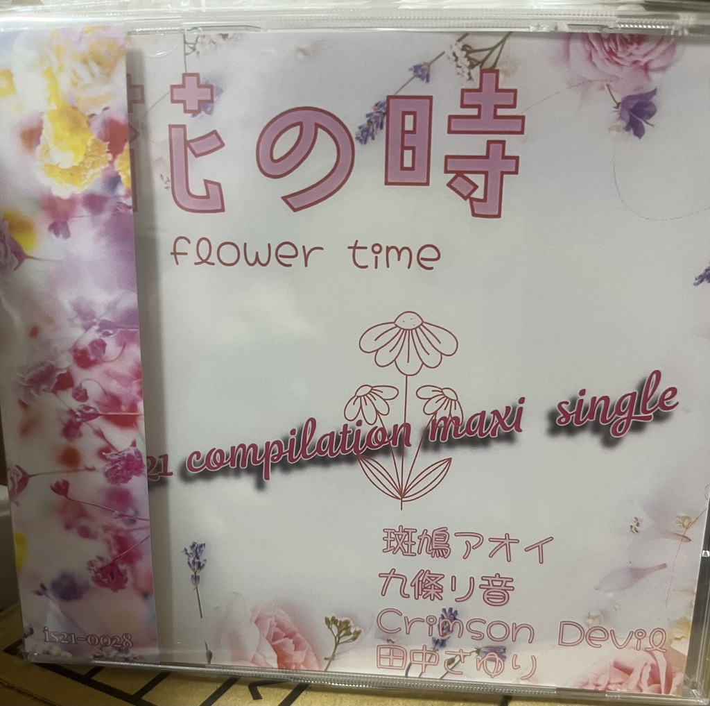 コンピレーションCD 花の時