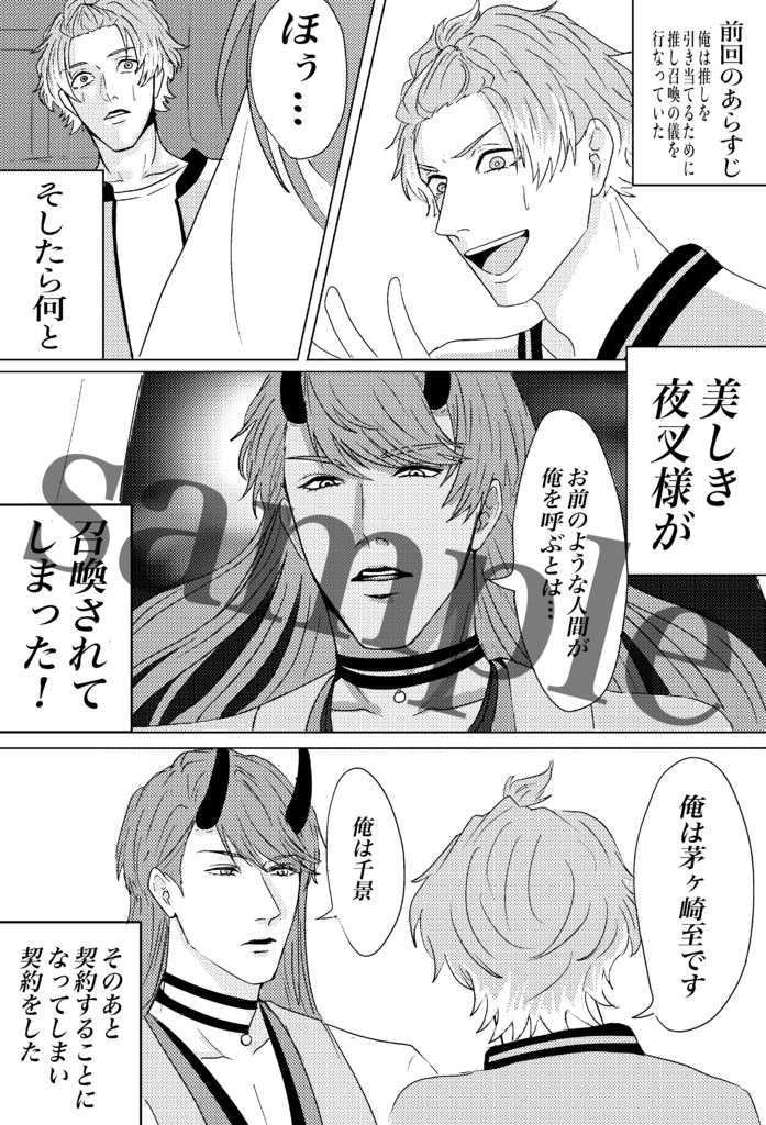 推し召喚の儀を行っていたら夜叉様が召喚されてしまった件。2