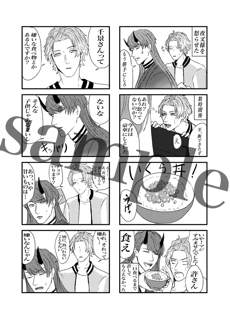 推し召喚の儀を行っていたら夜叉様が召喚されてしまった件。2