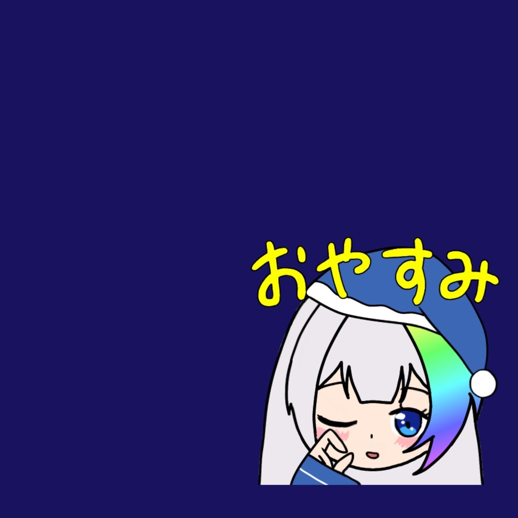 なるの睡眠導入「きまぐれや」