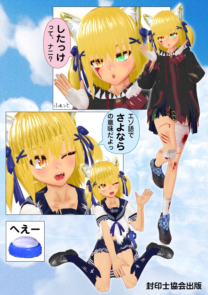 したっけ絶望巫女01 「ComicVket1」