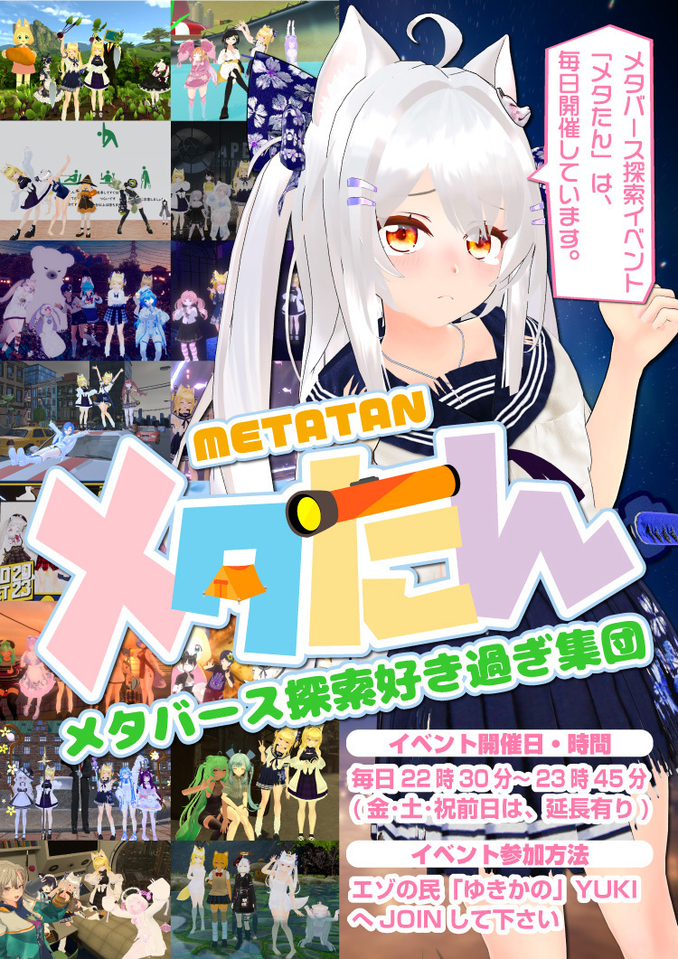 メタたんイベントポスター【VRchatワールド用】