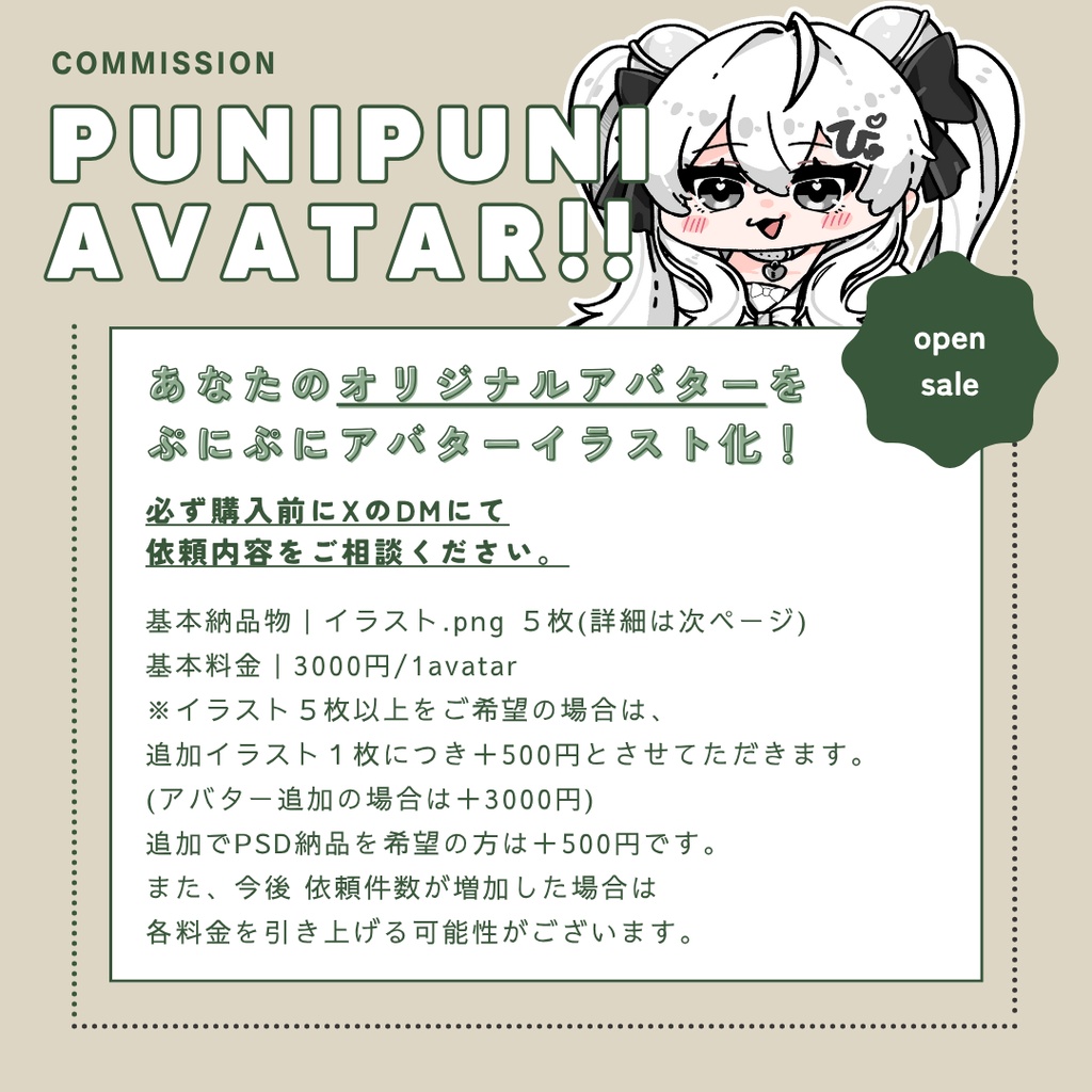 【オリジナルイラスト依頼】ぷにぷにアバターイラスト!