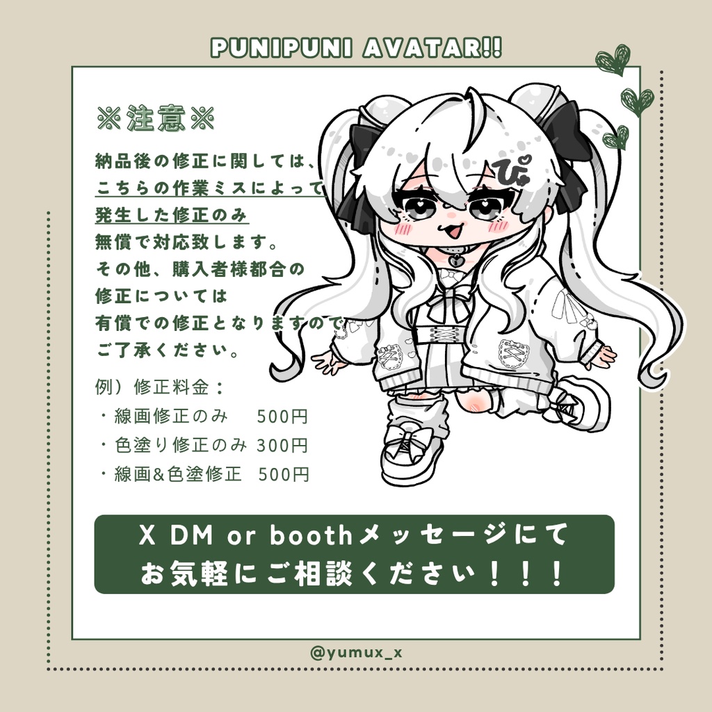 【オリジナルイラスト依頼】ぷにぷにアバターイラスト!