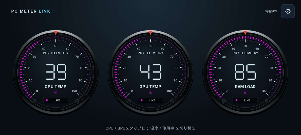 PC Meter Link|スマホがPCの3連メーターに【スマホアプリ不要・日本語/English】