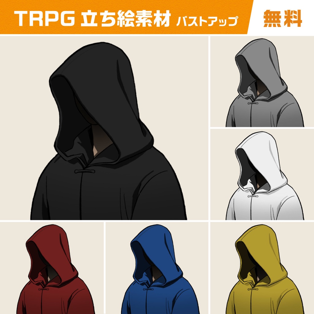 【無料】立ち絵素材01 / ローブの人物