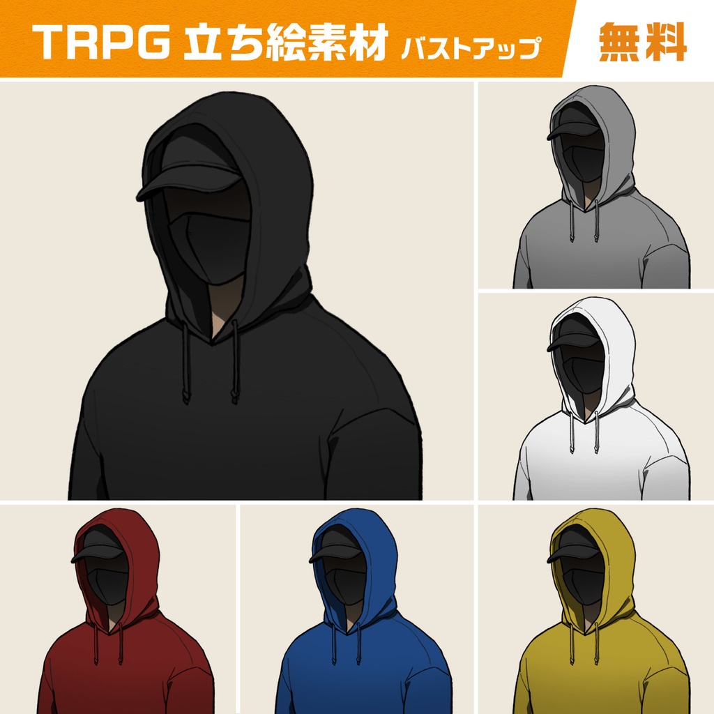 【無料】立ち絵素材03 / フードの人物(キャップ&マスクあり)