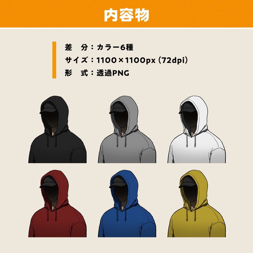 【無料】立ち絵素材04 / フードの人物(キャップあり)